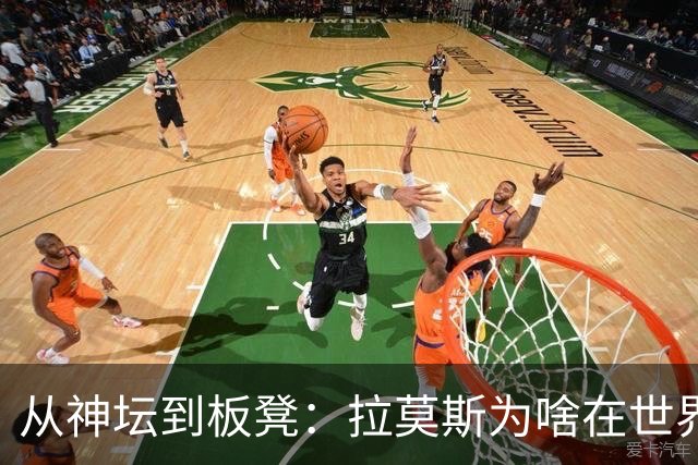 从神坛到板凳：拉莫斯为啥在世界杯成了“看客”？
