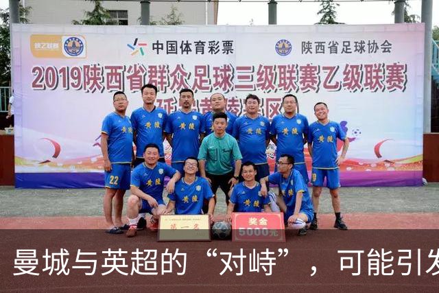 曼城与英超的“对峙”，可能引发足球界的四重惨变！